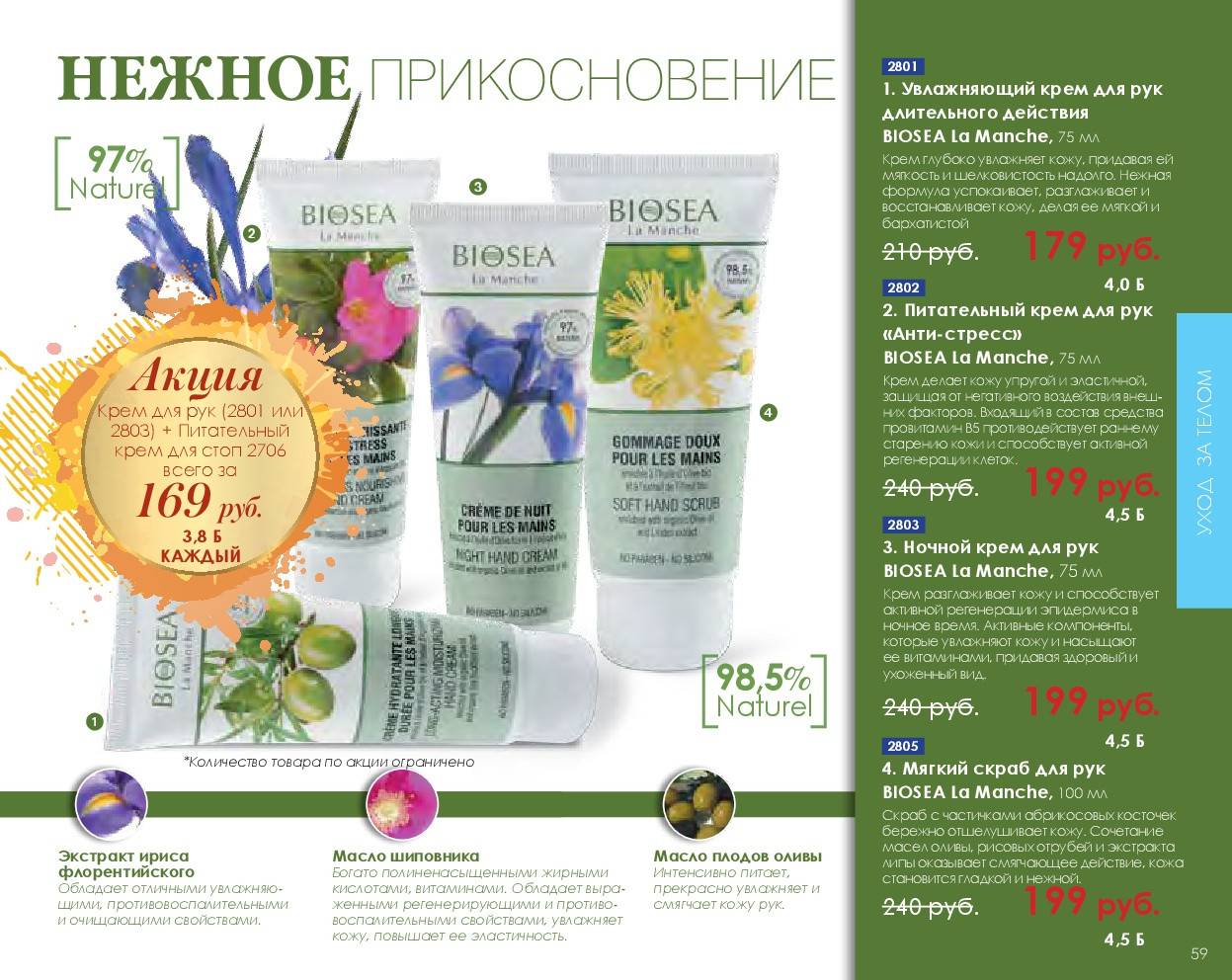 Catalog-biosea-(1)-059.jpg