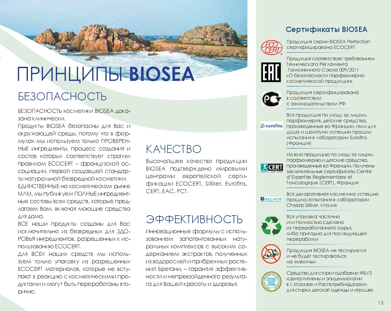 Catalog-biosea-(1)-013.jpg