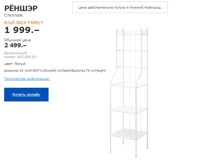 Стеллаж РЁНШЭР 60358063.jpg
