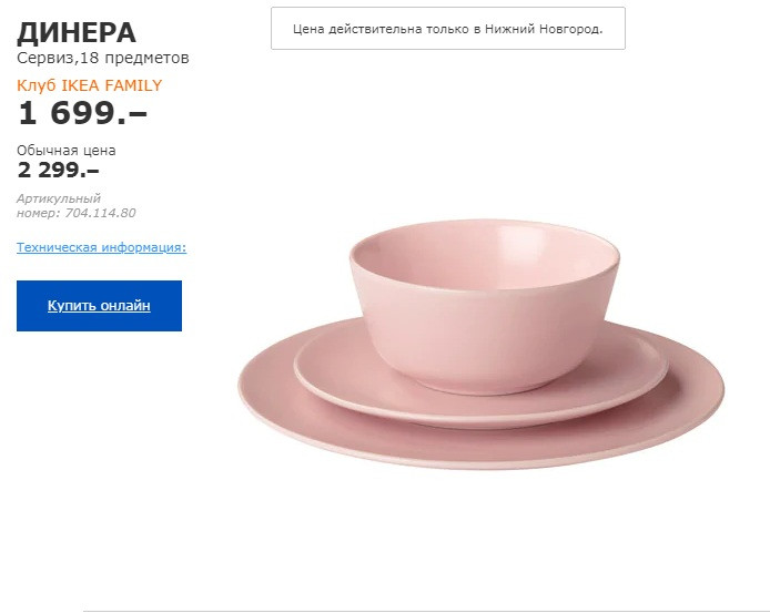 Сервиз 18 предметов ДИНЕРА 70411480.jpg
