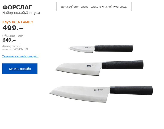 набор ножей ФОРСЛАГ 80349478.jpg