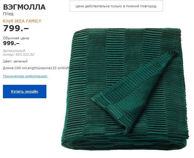 плед ВЭГМОЛЛА 80352282.jpg