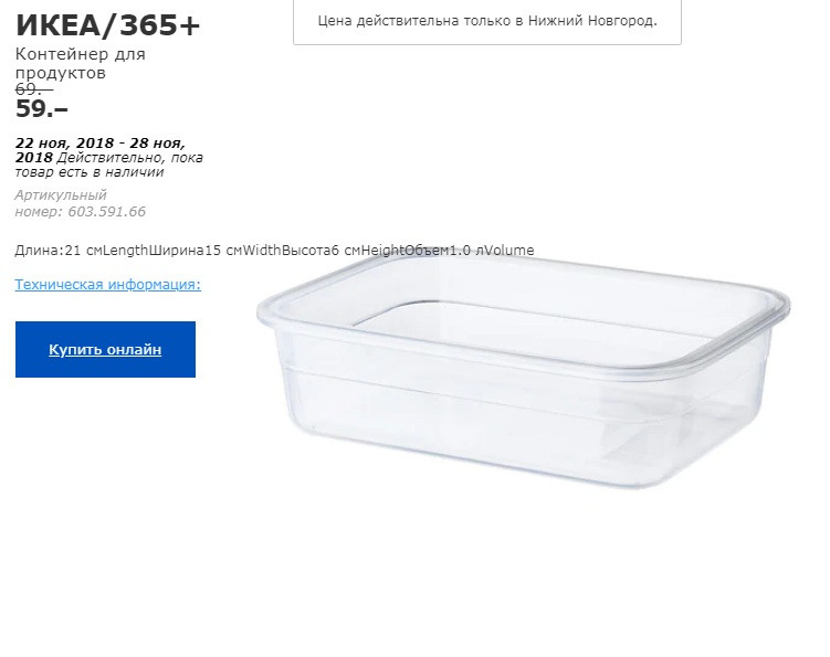 ИКЕА 365 КОНТЕЙНЕР ДЛЯ ПРОДУКТОВ 60359166.jpg