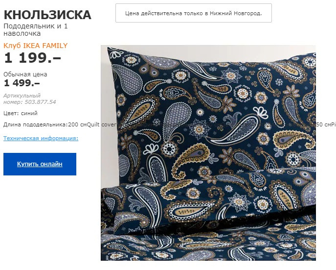постельное белье КНОЛЬЗИСКА 50387754.jpg