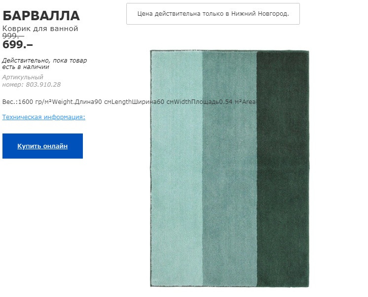 БАРВАЛЛА КОВРИК ДЛЯ ВАННОЙ 80391028.jpg