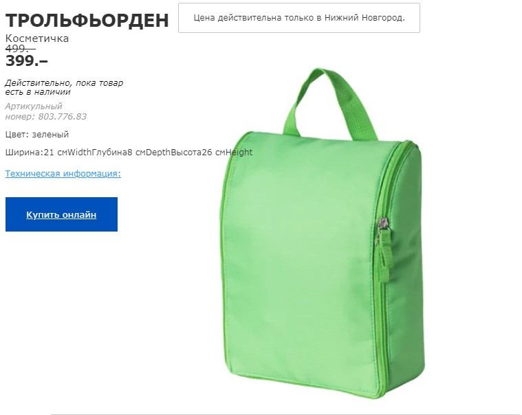 ТРОЛЬФЬОРДЕН 80377683 КОСМЕТИЧКА.jpg