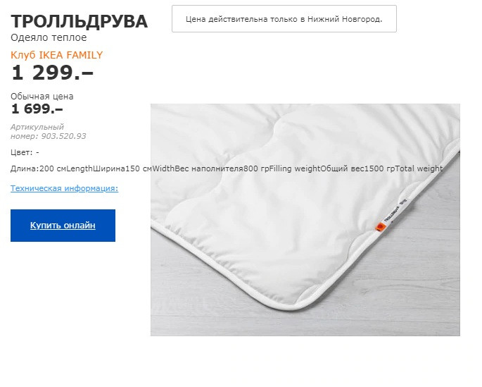 одеяло теплое ТРОЛЛЬДРУВА 90352093.jpg