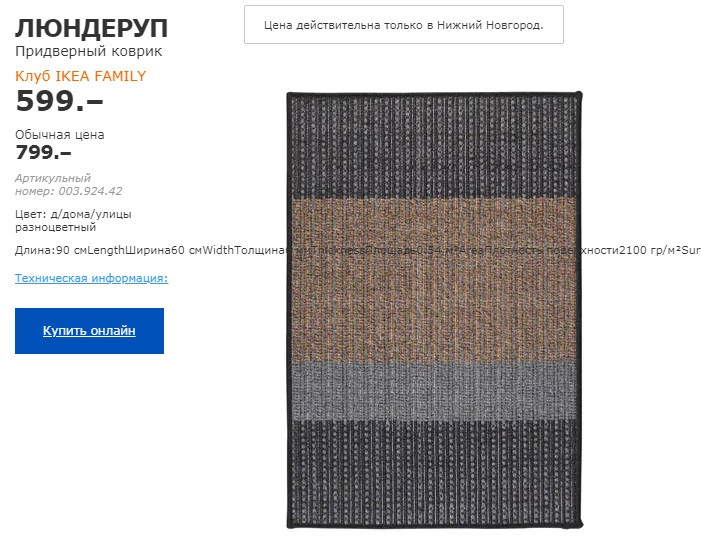 придверный коврик ЛЮНДЕРУП 00392442.jpg