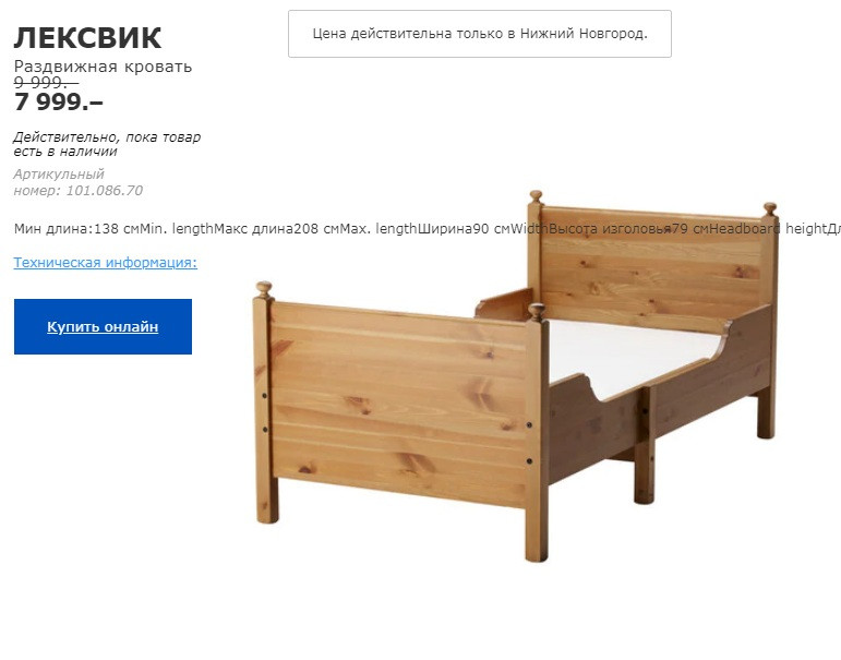 ЛЕКСВИК РАЗДВИЖНАЯ КРОВАТЬ 10108670.jpg