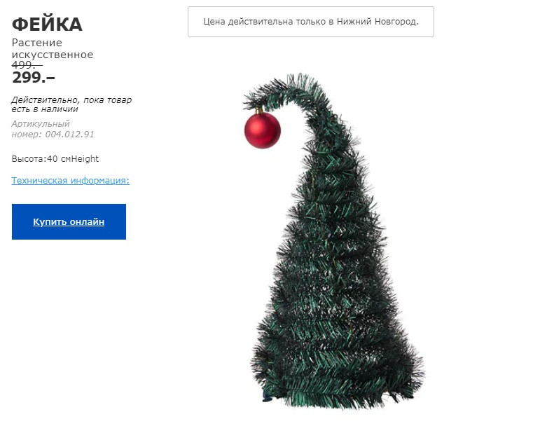 ФЕЙКА ЕЛКА ИСК 00401291.jpg