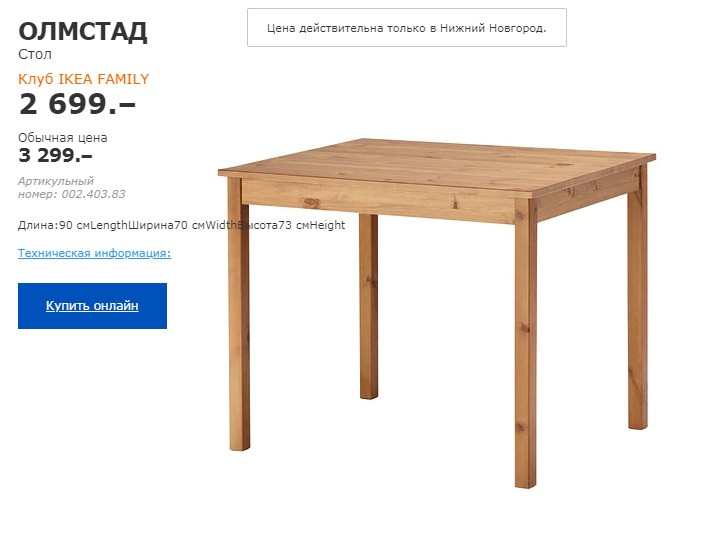 Стол ОЛМСТАД 00240383.jpg
