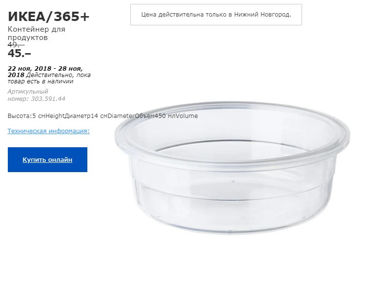 ИКЕА 365 КОНТЕЙНЕР ДЛЯ ПРОДУКТОВ 30359144.jpg