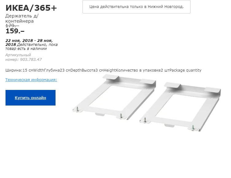ИКЕА 365 ДЕРЖАТЕЛЬ ДЛЯ КОНТЕЙНЕРА 90378347.jpg