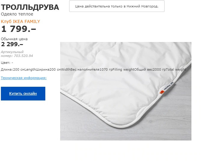 одеяло теплое ТРОЛЛЬДРУВА 70352094.jpg