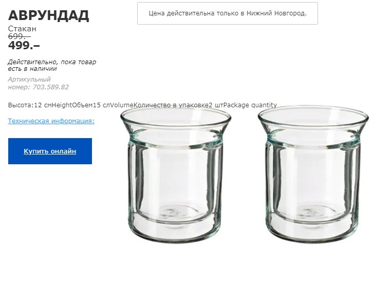АВРУНДАД СТАКАН 70358982.jpg