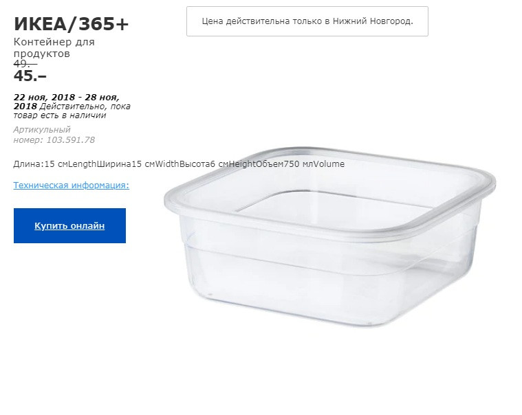 ИКЕА 365 КОНТЕЙНЕР ДЛЯ ПРОДУКТОВ 10359178.jpg