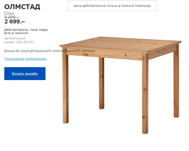 ОЛМСТАД СТОЛ 00240383.jpg