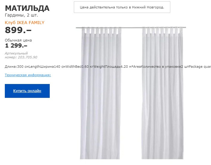 гардины МАТИЛЬДА 20370590.jpg