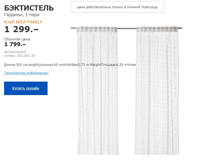 гардины БЭКТИСТЕЛЬ 30380193.jpg