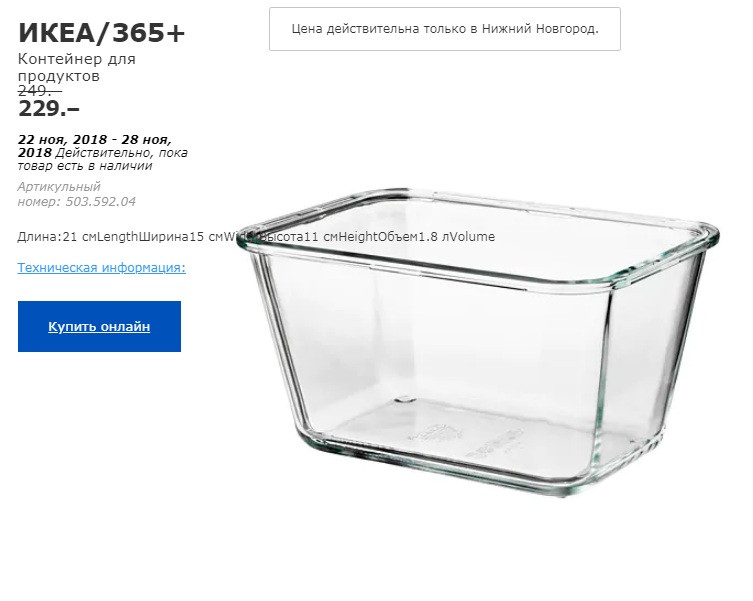ИКЕА 365 КОНТЕЙНЕР ДЛЯ ПРОДУКТОВ 50359204.jpg