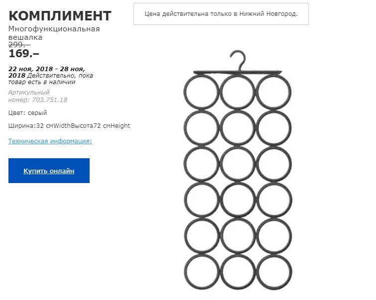 КОМПЛИМЕНТ МНОГОФ ВЕШАЛКА 70375118.jpg