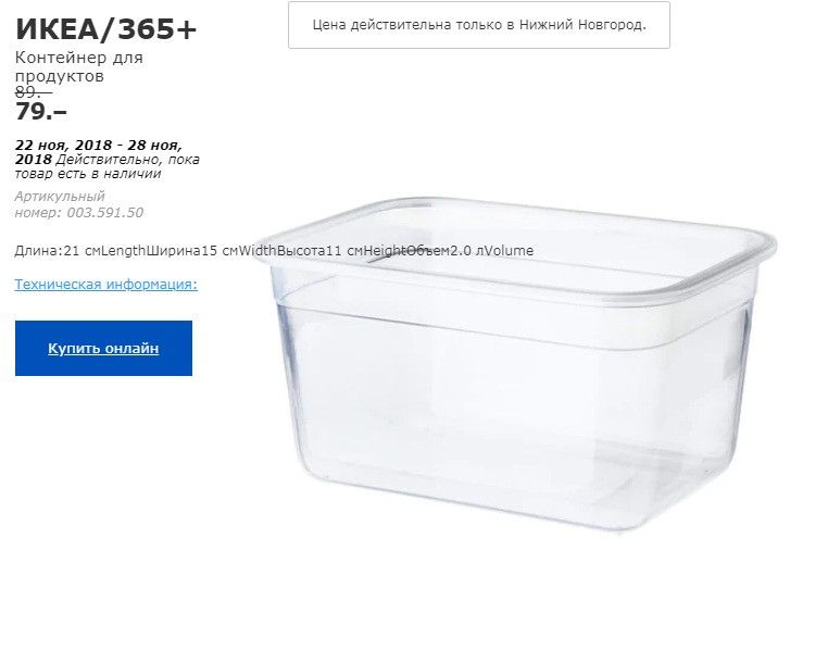 ИКЕА 365 КОНТЕЙНЕР ДЛЯ ПРОДУКТОВ 00359150.jpg
