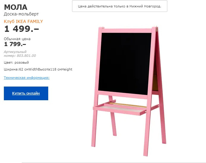 Доска мольберт МОЛА 80380100.jpg
