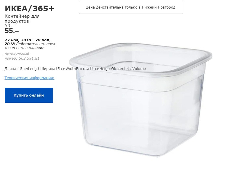 ИКЕА 365 КОНТЕЙНЕР ДЛЯ ПРОДУКТОВ 50359181.jpg