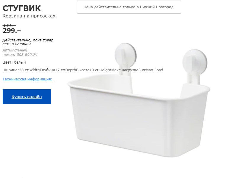 СТУГВИК КОРЗИНА НА ПРИСОСКАХ 00369074.jpg