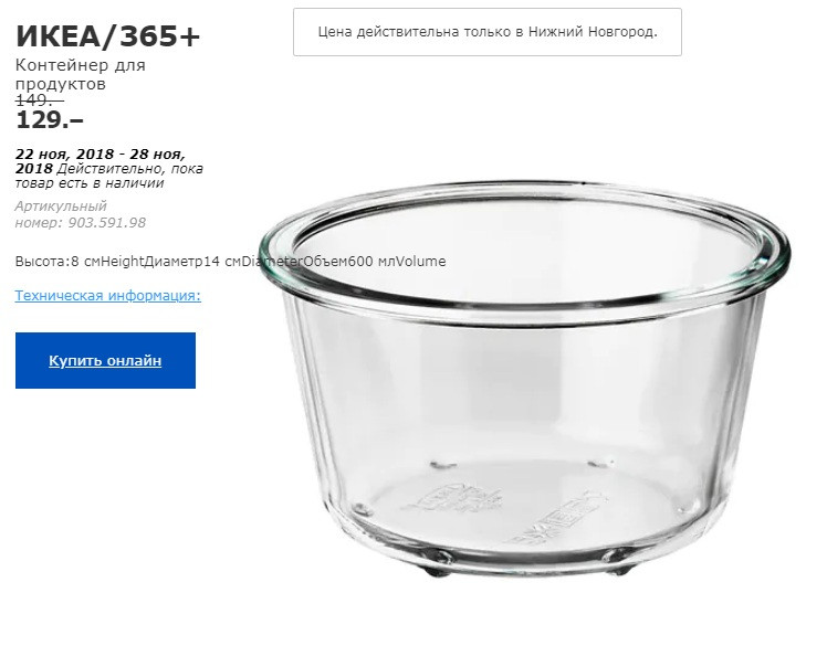 ИКЕА 365 КОНТЕЙНЕР ДЛЯ ПРОДУКТОВ 90359188.jpg