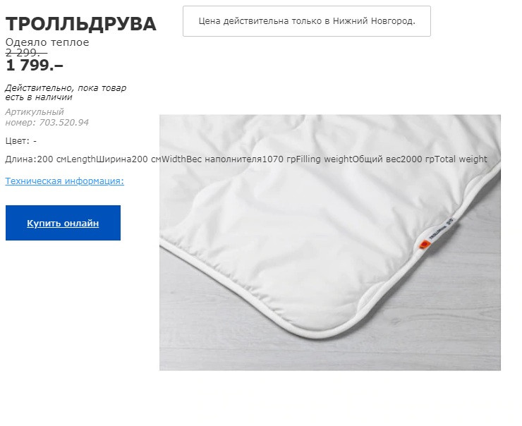 ТРОЛЛЬДРУВА ОДЕЯЛО ТЕПЛОЕ 70352094.jpg