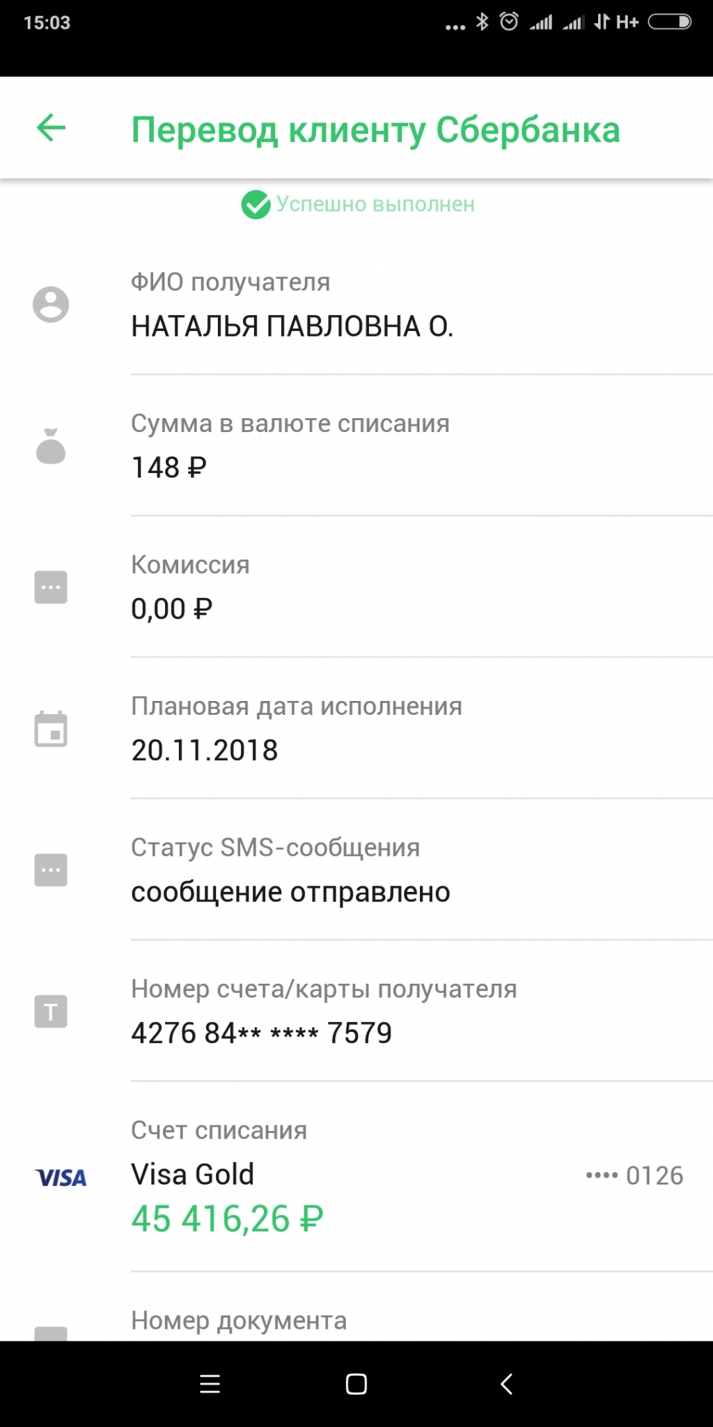 Screenshot 2018-11-26-15-03-40-244 ru.sberbankmobile.png