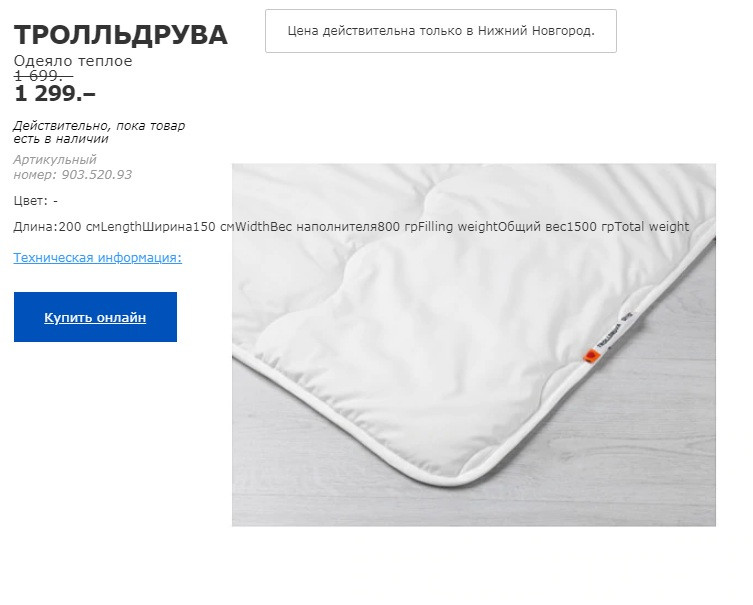 ТРОЛЛЬДРУВА ОДЕЯЛО ТЕПЛОЕ 90352093.jpg