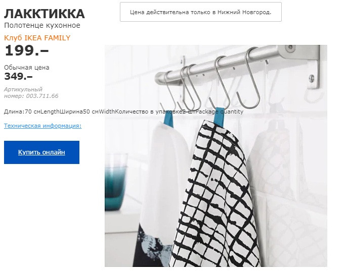 полотенце кухонное ЛАККТИККА 00371166.jpg