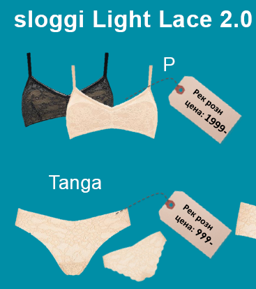 Sl lig*ht lace 2.0 1