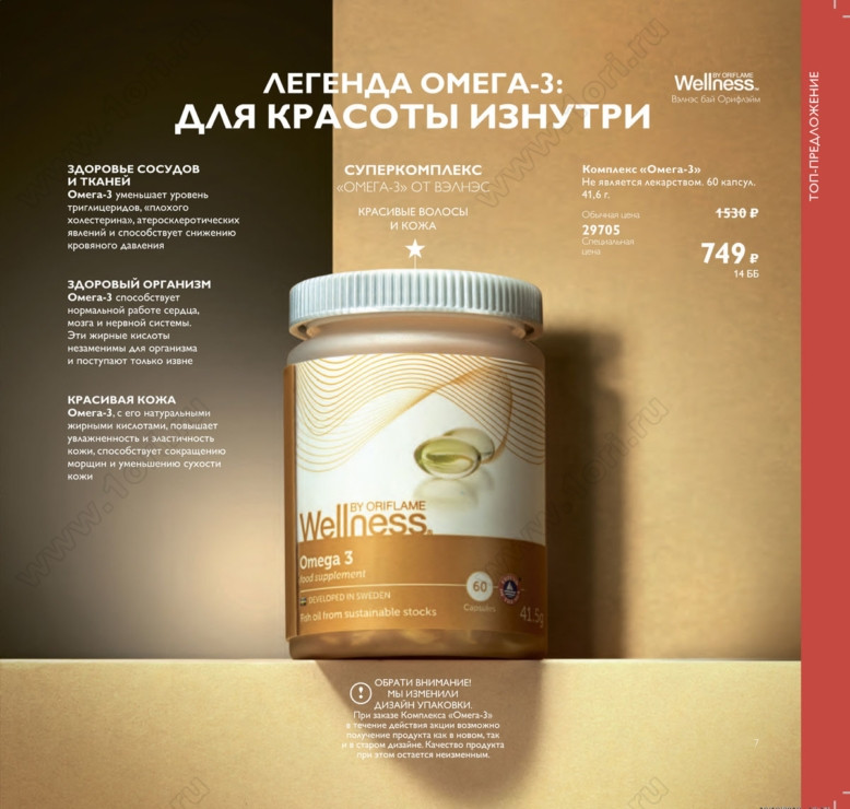 Комплекс Омега 3