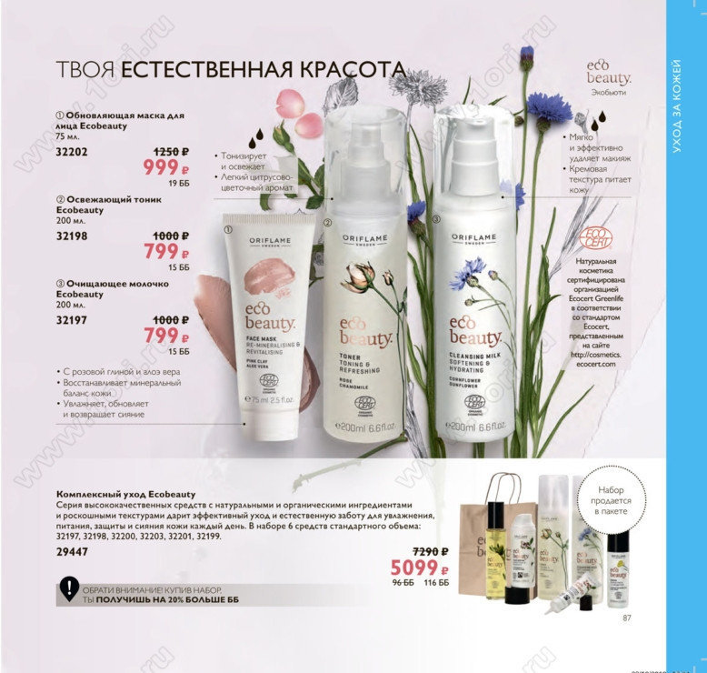 Ecobeauty