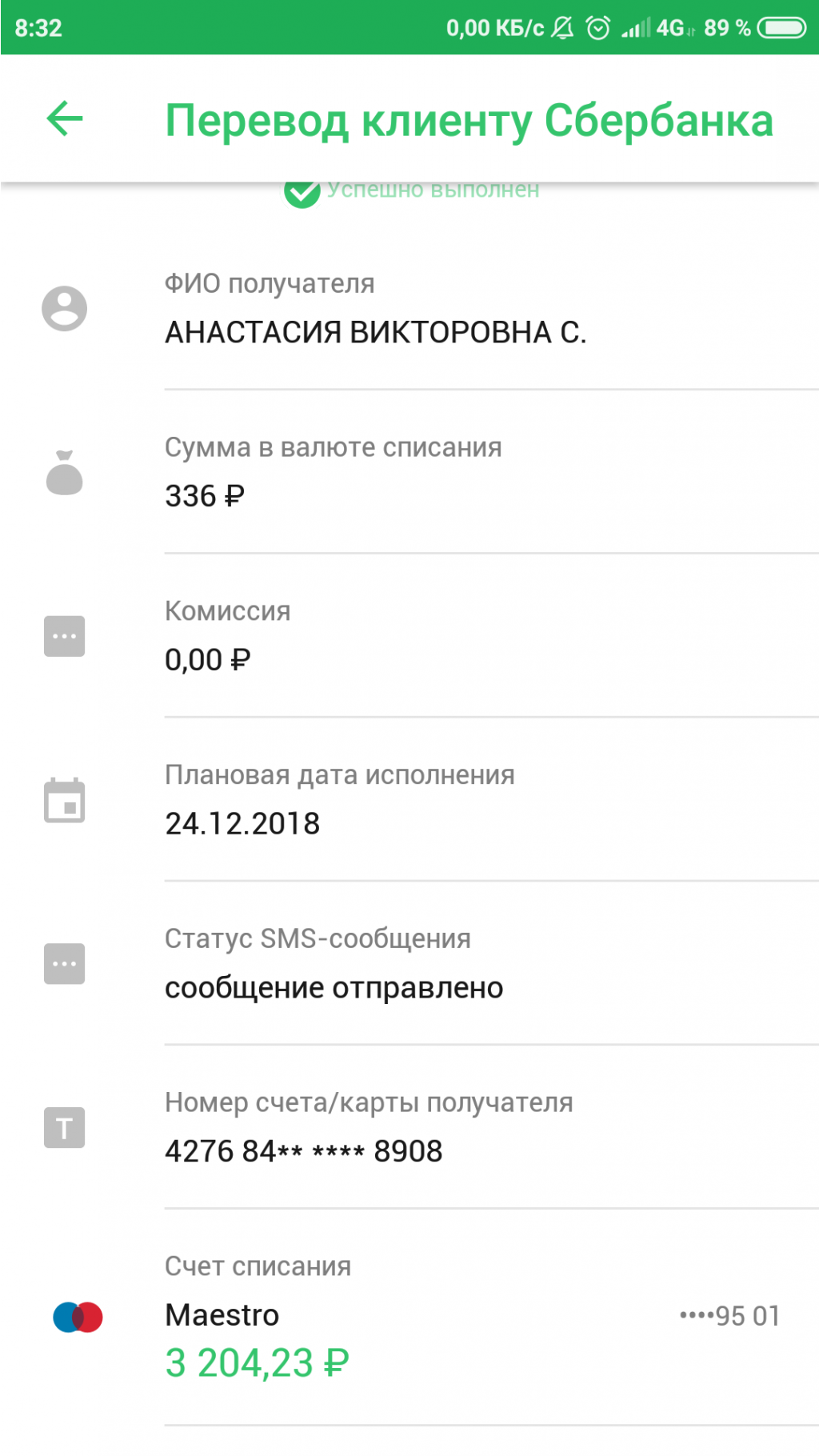 Screenshot 2018-12-28-08-32-39-199 ru.sberbankmobile.png