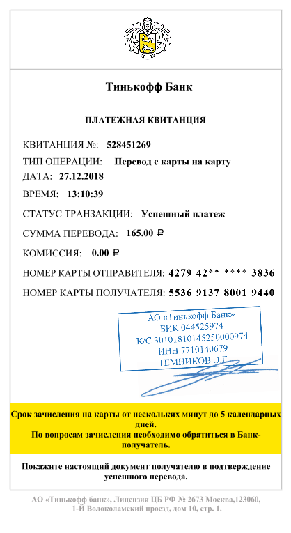 Tinkoff bank receipt 27122018.png