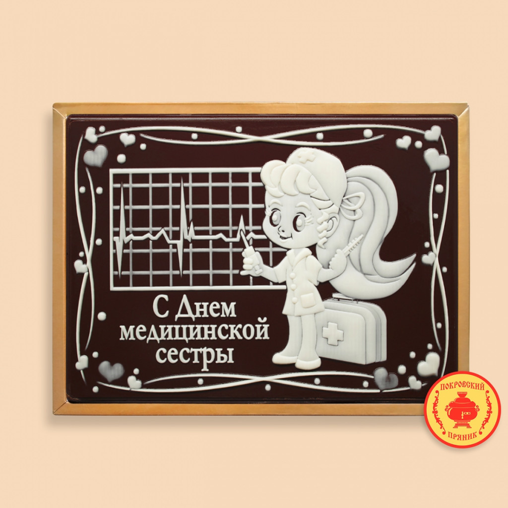 S-dnem-meditsinskoi-sestry-700-gramm-2252-B.jpg