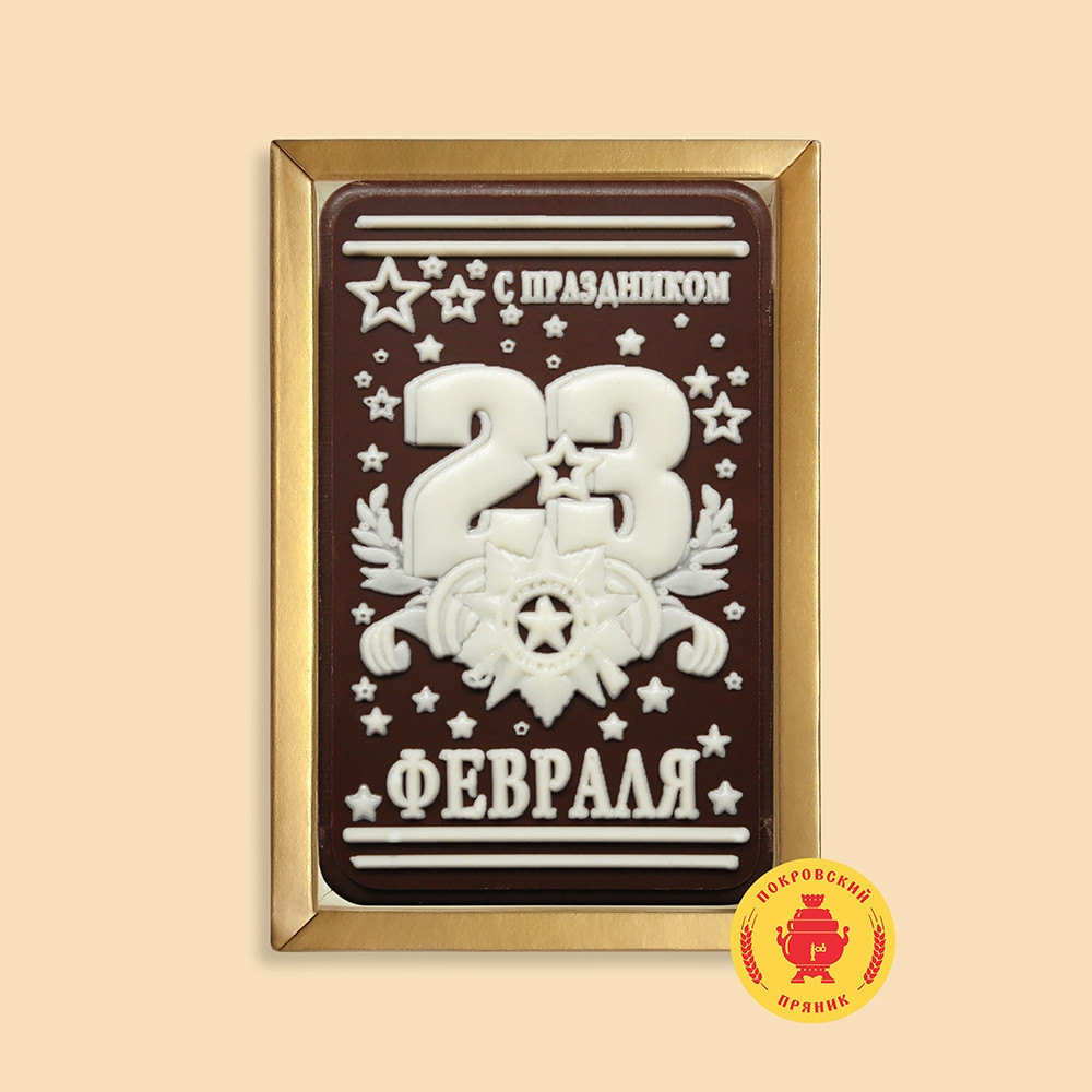 S-prazdnikom-23-fevralya-160-gramm-2753-B.jpg