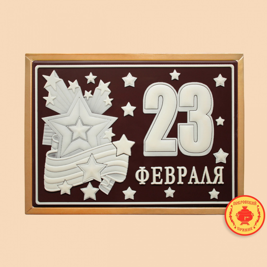 23-fevralya-zvezda-700-gramm-2565-B.jpg