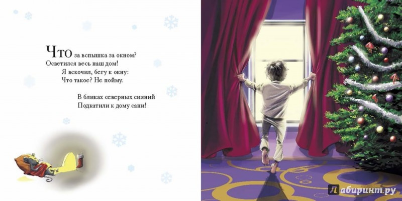 Сказки на ночь Мур К. Новогодняя ночь,2.jpg
