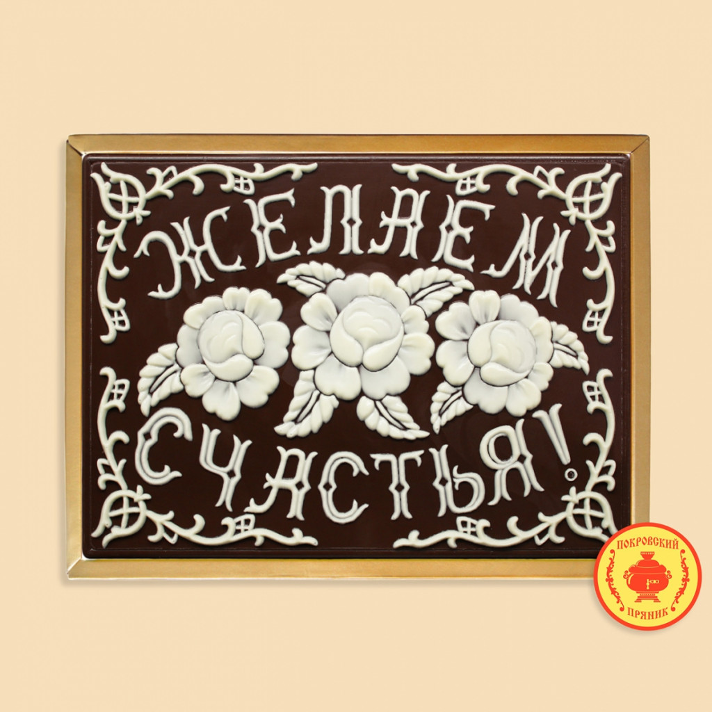 Zhelaem-schastya-700-gramm-2003-B.jpg