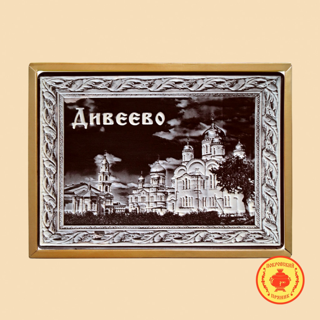 Diveevo-v-ramke-1449-B.png