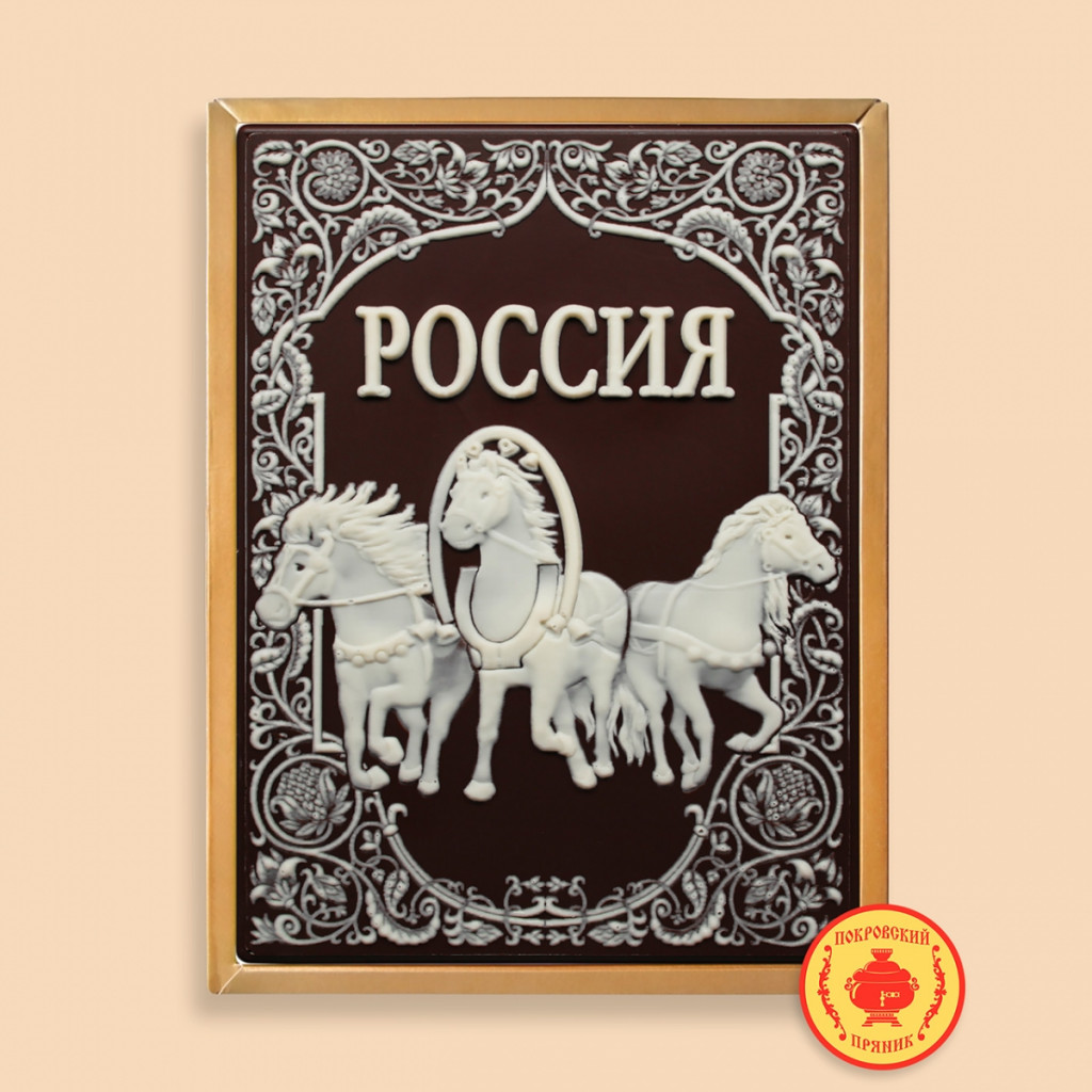 Troika-rossiya-bez-gerba-700-gramm-2188-B.jpg