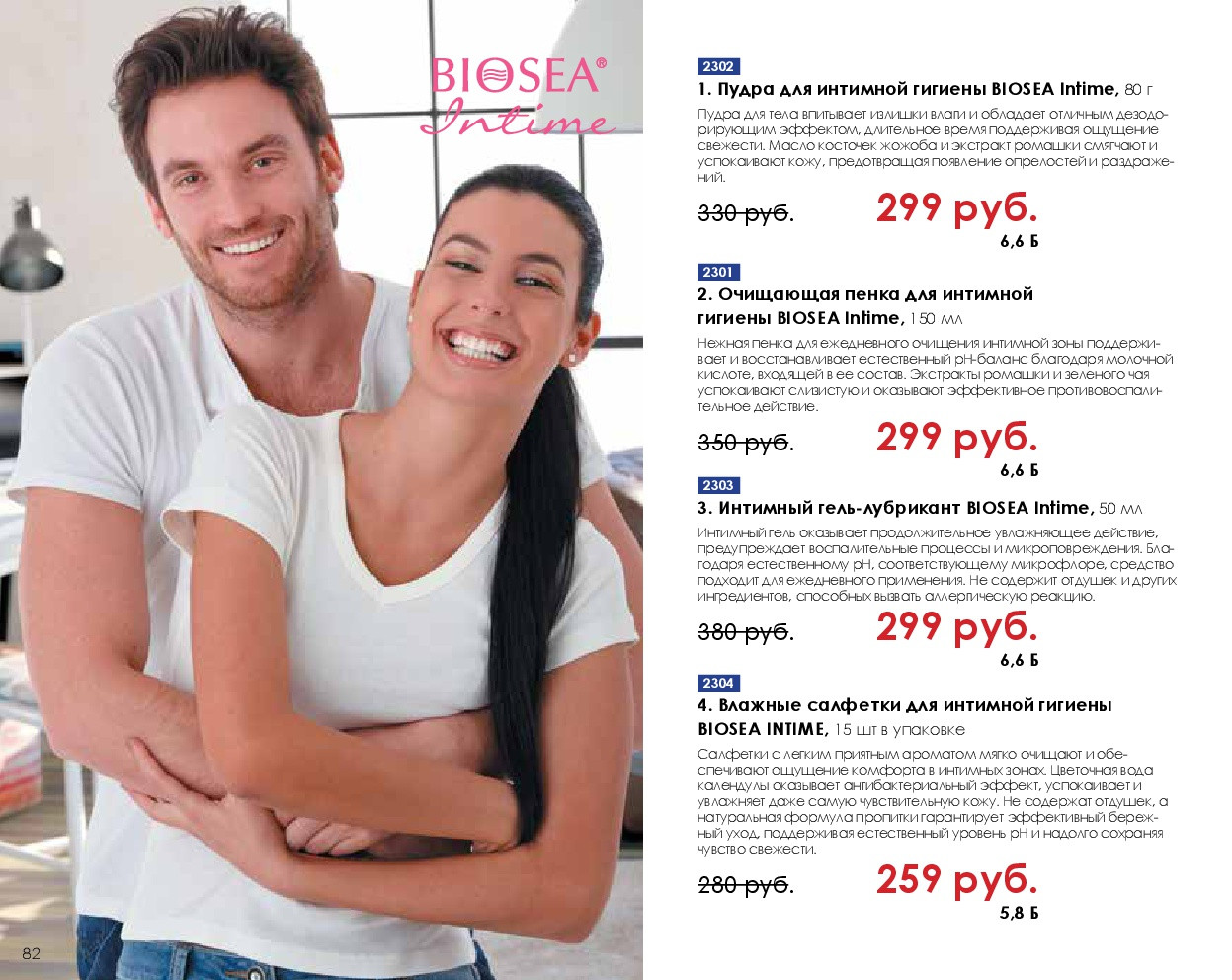 Catalog-biosea-082.jpg