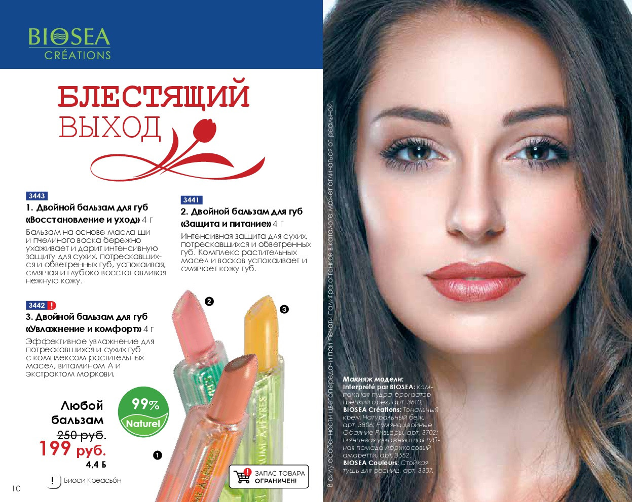 Catalog-biosea-010.jpg