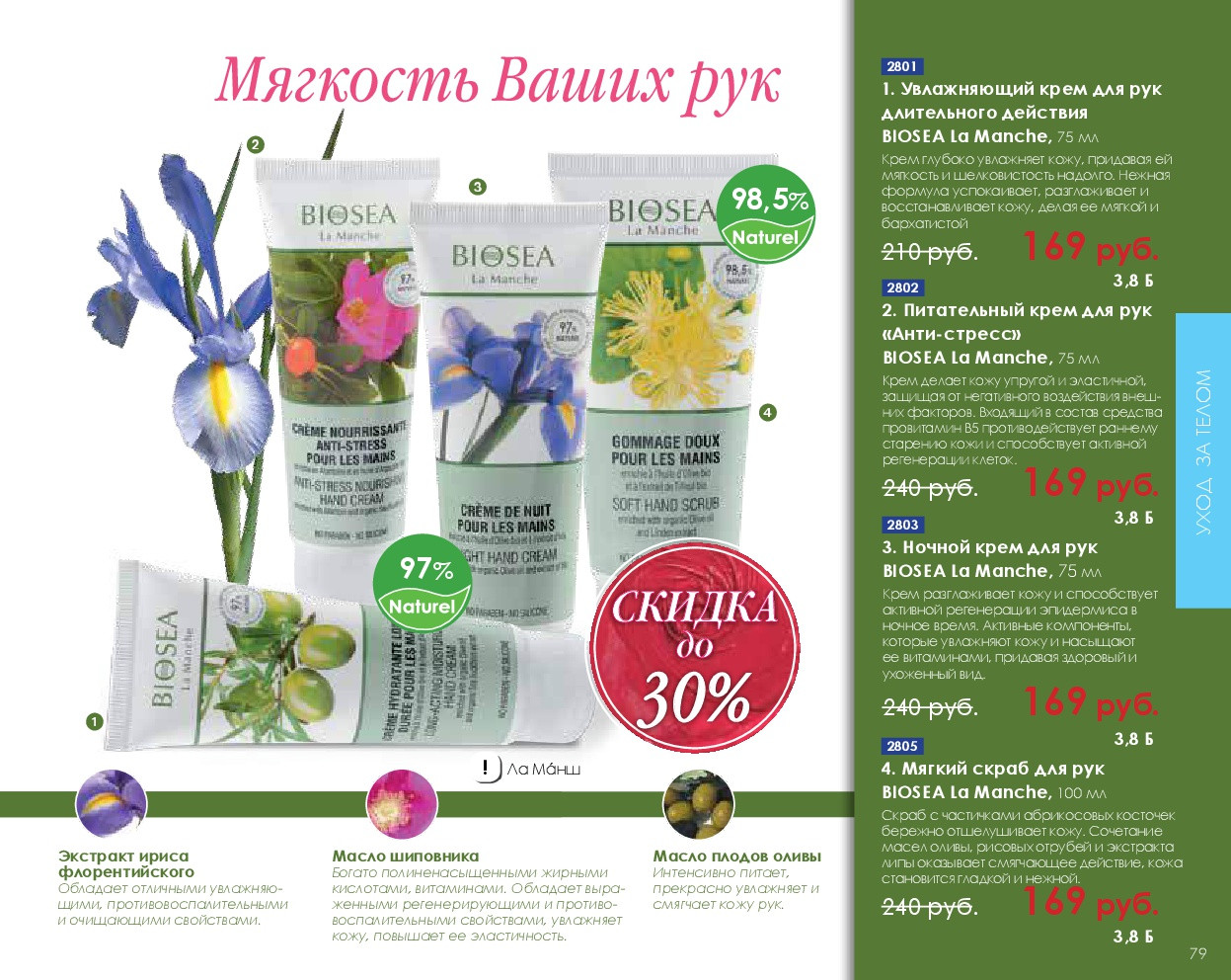 Catalog-biosea-079.jpg