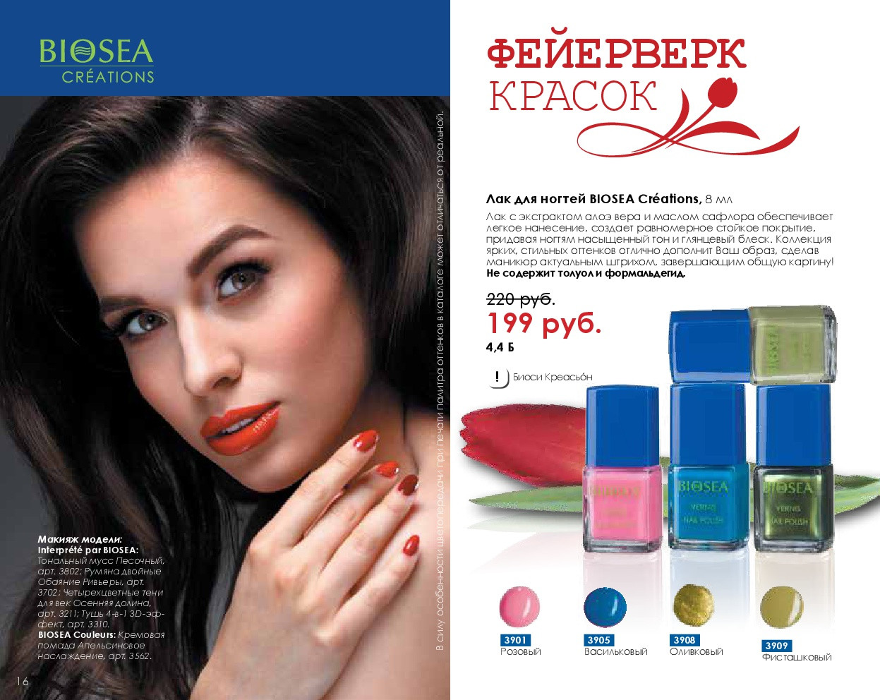 Catalog-biosea-016.jpg